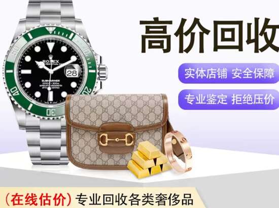 靖安回收奢侈品名表